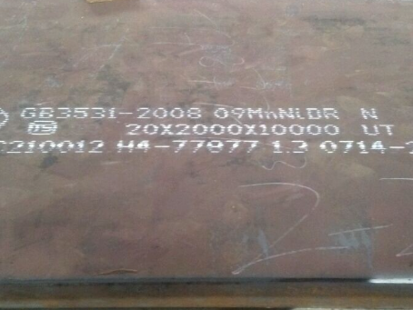 随州低温容器板-09MnNiDR